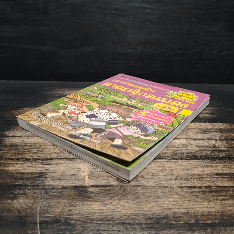 เอาชีวิตรอดในอาณาจักรแมลง เล่ม 1 รูปที่ 4