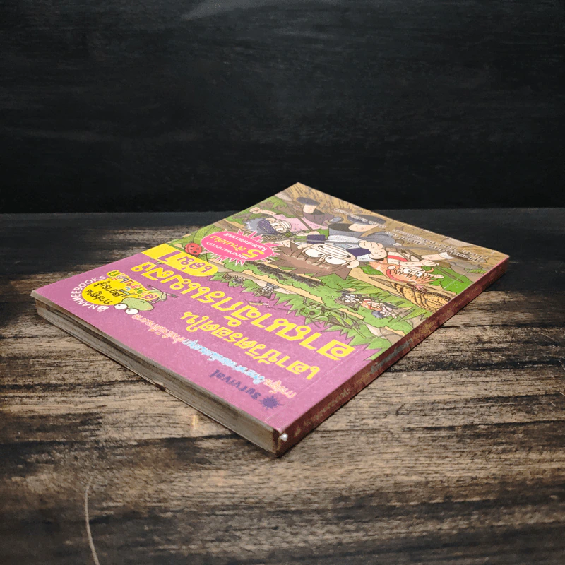 เอาชีวิตรอดในอาณาจักรแมลง เล่ม 1 รูปที่ 5