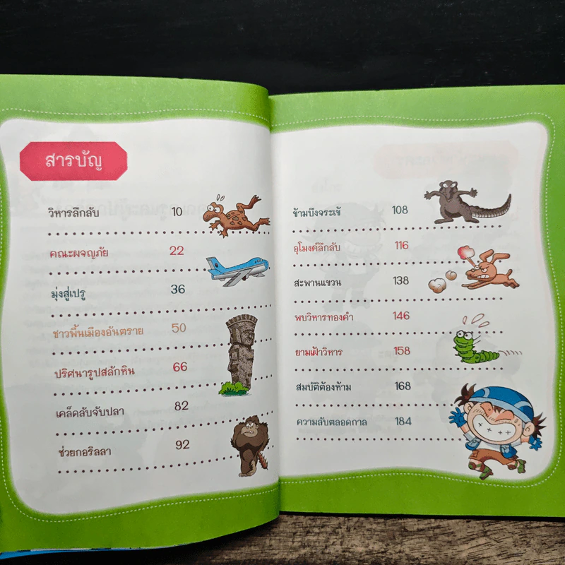 ผจญภัยในวิหารทองคำ รูปที่ 7
