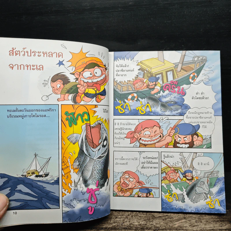 ผจญภัยบนเกาะดึกดำบรรพ์ รูปที่ 8