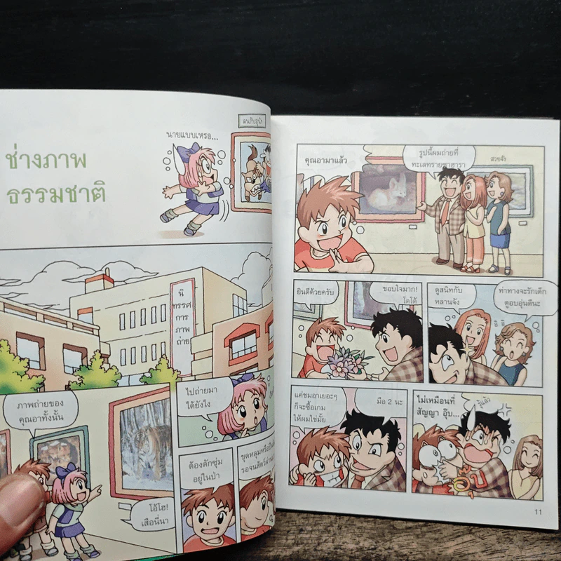 ผจญภัยในป่าดงดิบ รูปที่ 8