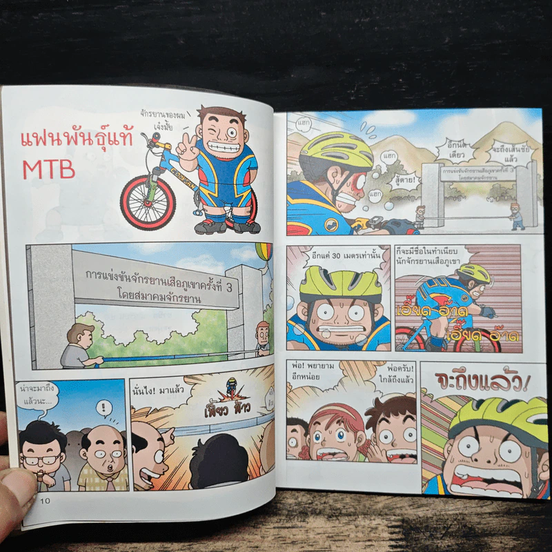 ผจญภัยบนเส้นทางวิบาก รูปที่ 8