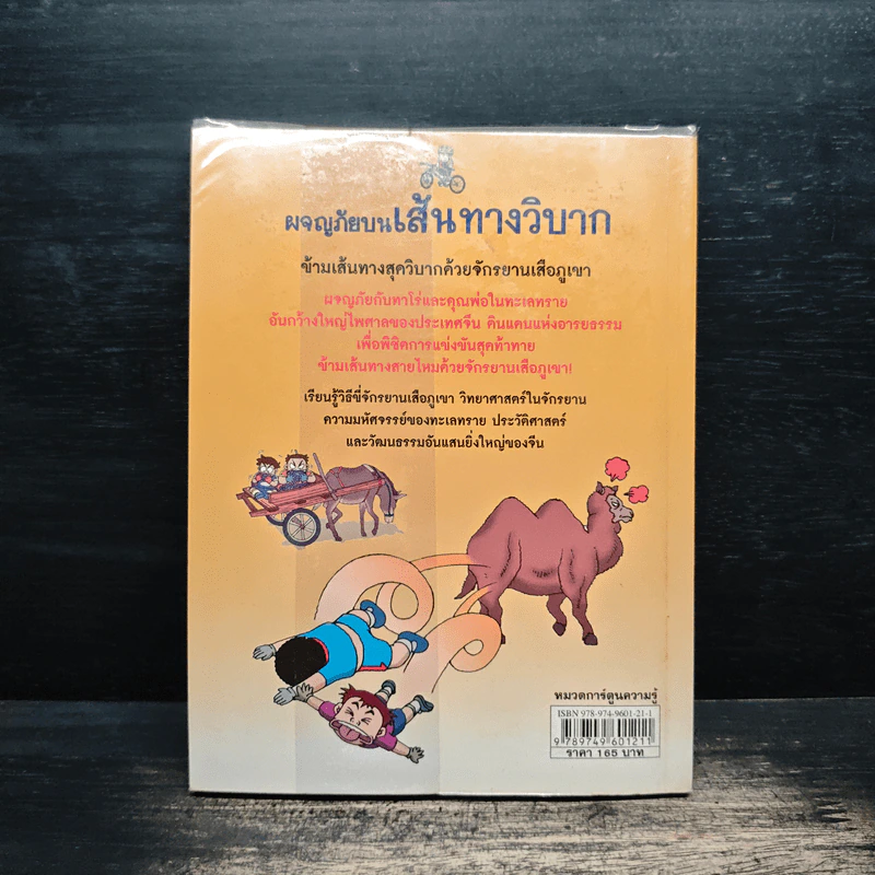 ผจญภัยบนเส้นทางวิบาก รูปที่ 2