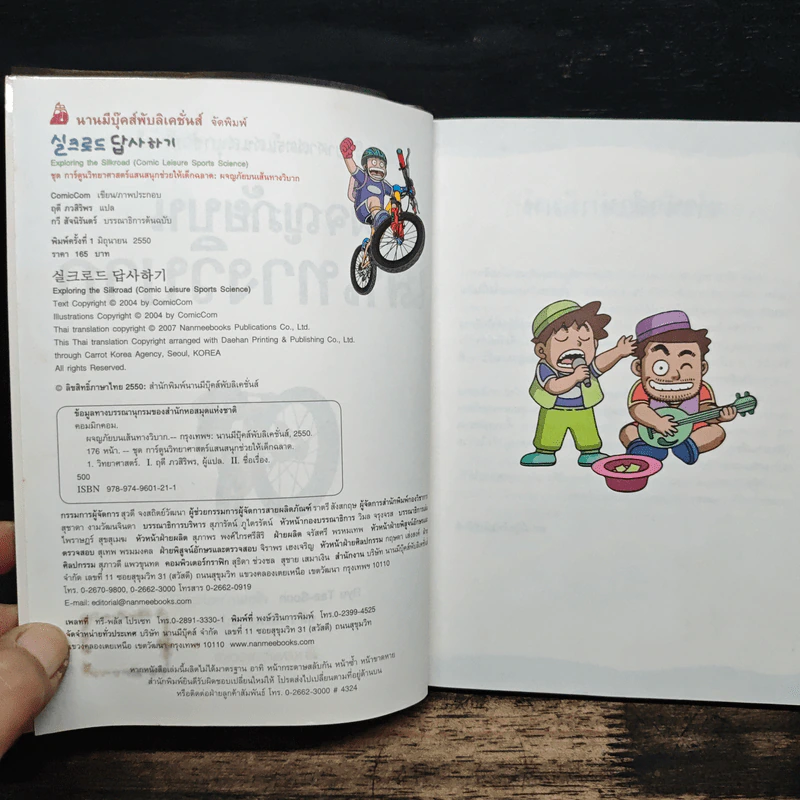 ผจญภัยบนเส้นทางวิบาก รูปที่ 6