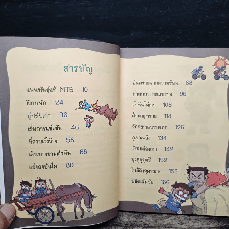 ผจญภัยบนเส้นทางวิบาก รูปที่ 7