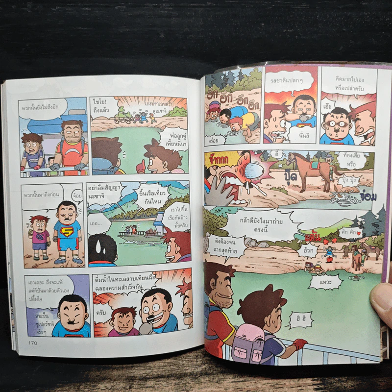 ผจญภัยบนเส้นทางวิบาก รูปที่ 9