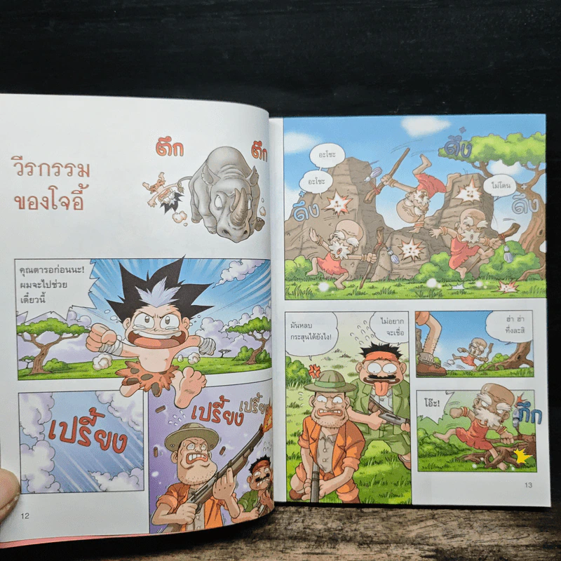 ผจญภัยในทวีปแอฟริกา เล่ม 2 รูปที่ 7