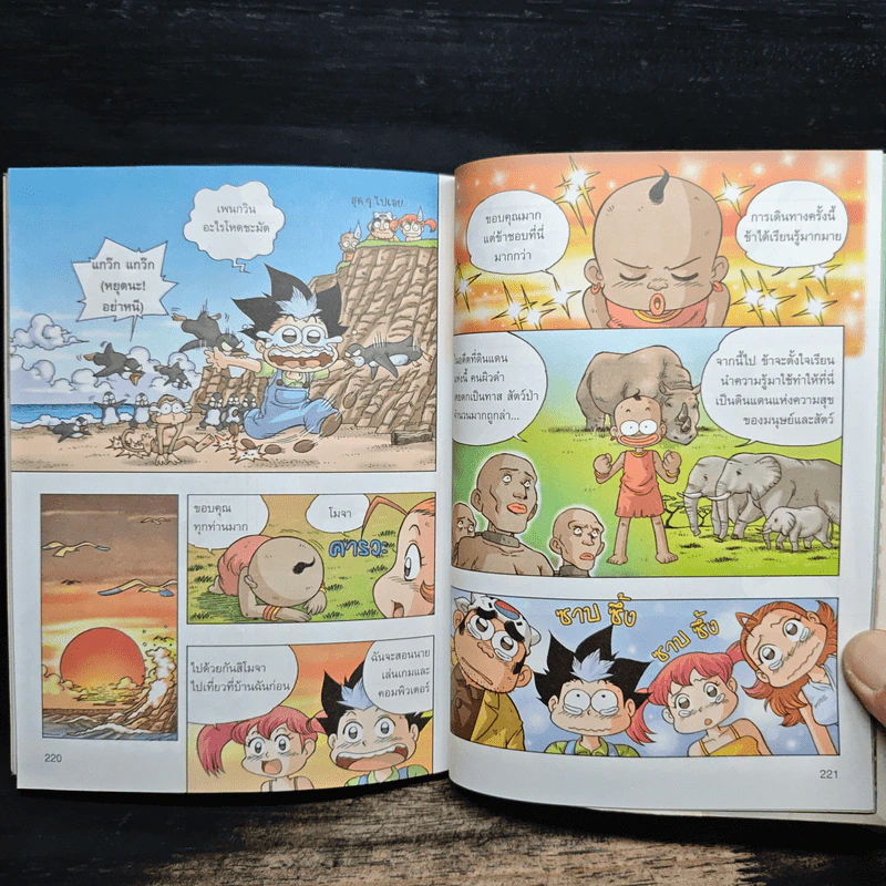 ผจญภัยในทวีปแอฟริกา เล่ม 2 รูปที่ 8