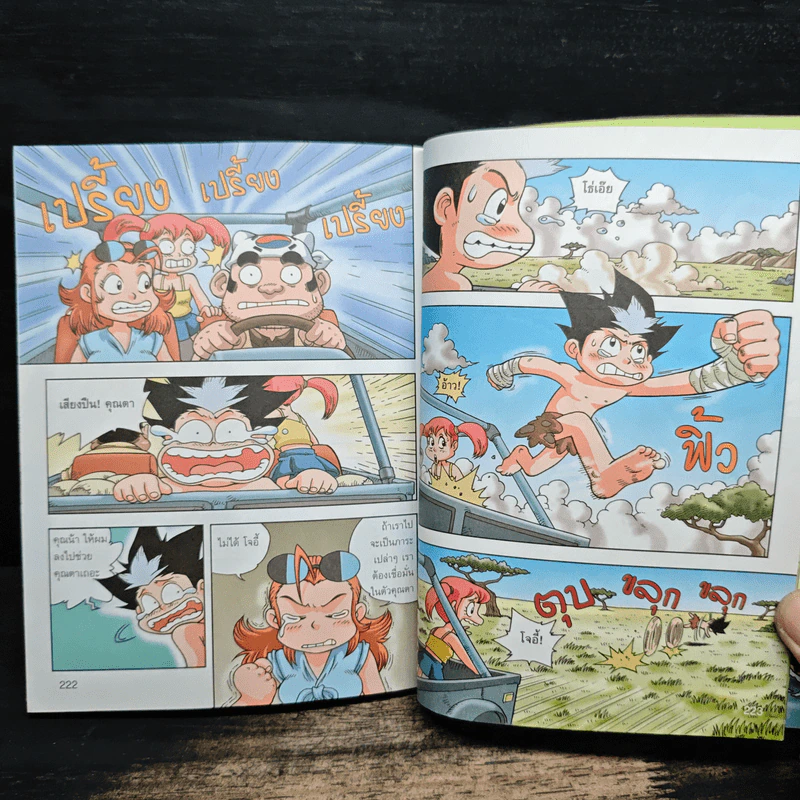 ผจญภัยในทวีปแอฟริกา เล่ม 1 รูปที่ 9