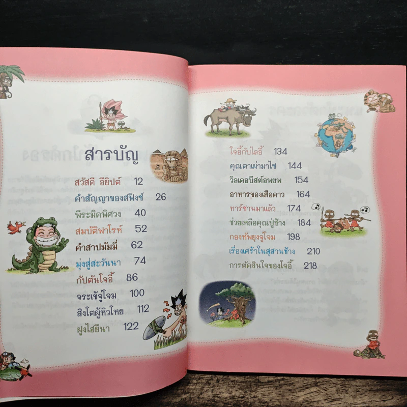 ผจญภัยในทวีปแอฟริกา เล่ม 1 รูปที่ 7