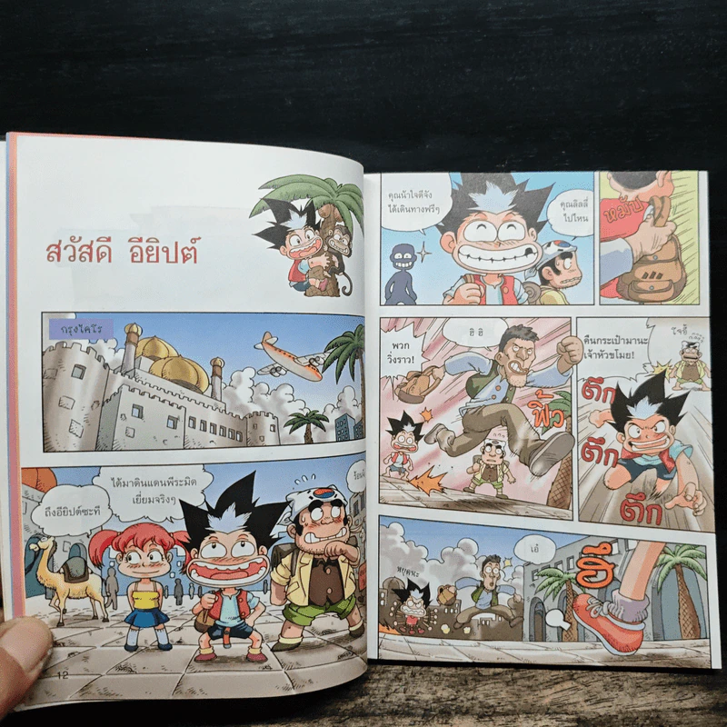 ผจญภัยในทวีปแอฟริกา เล่ม 1 รูปที่ 8