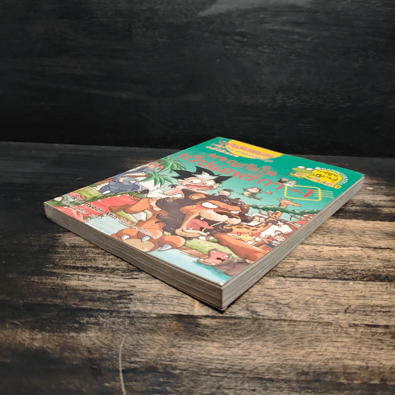 ผจญภัยในทวีปแอฟริกา เล่ม 1 รูปที่ 4