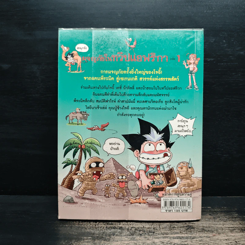 ผจญภัยในทวีปแอฟริกา เล่ม 1 รูปที่ 2