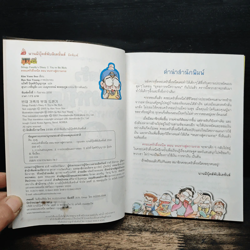 ครอบครัวตึ๋งหนืด ตอน หนทางสู่ความรวย รูปที่ 6