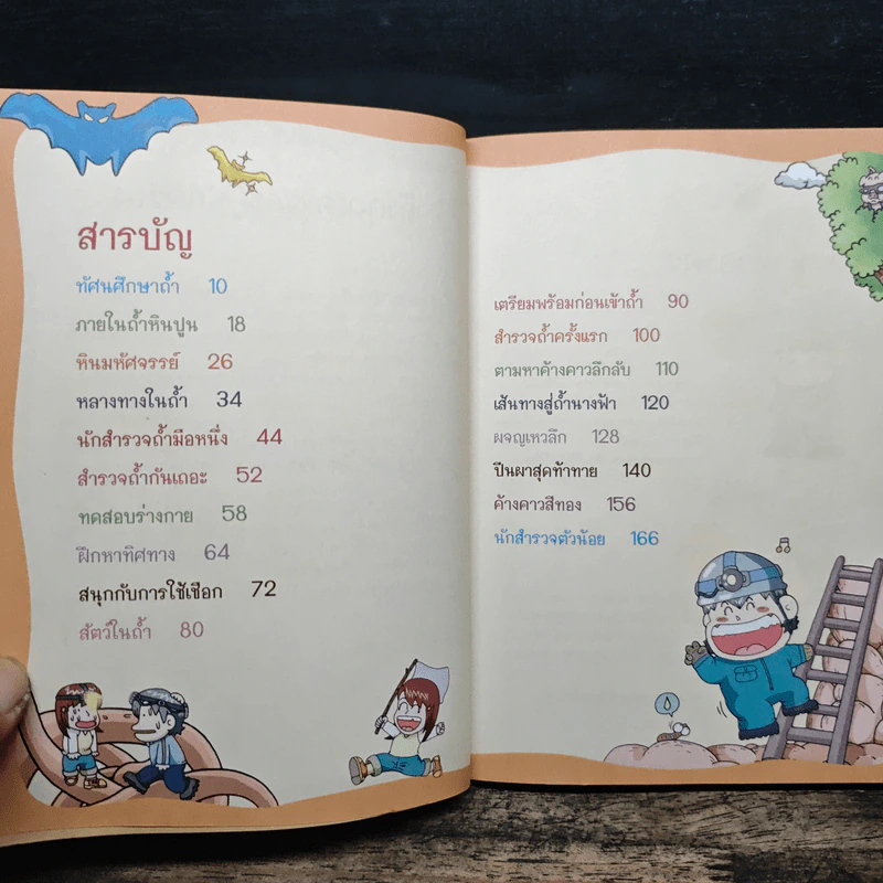 ผจญภัยในถ้ำมืด รูปที่ 7
