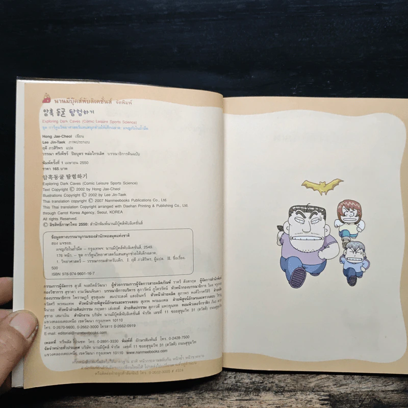 ผจญภัยในถ้ำมืด รูปที่ 6