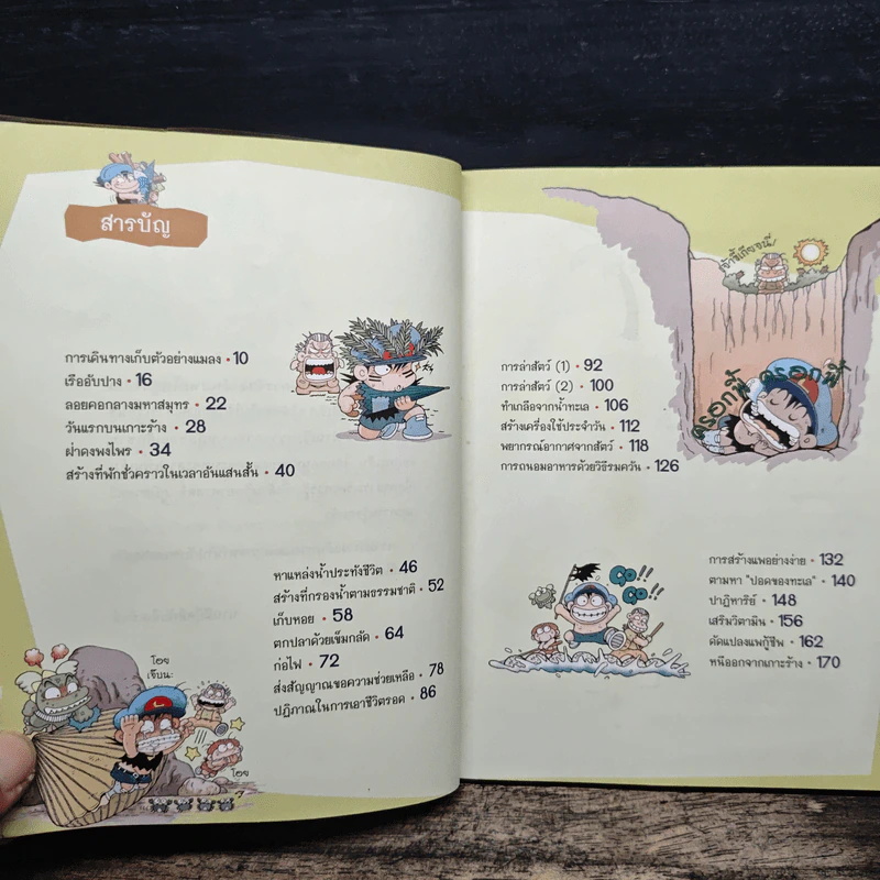 เอาชีวิตรอดบนเกาะร้าง รูปที่ 7