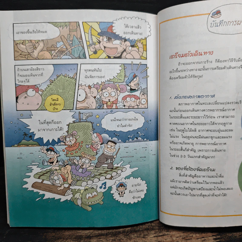 เอาชีวิตรอดบนเกาะร้าง รูปที่ 9