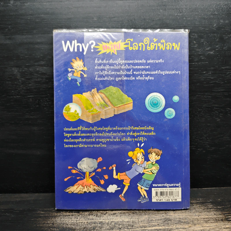 Why? ตะลุยโลกใต้พิภพ - Lee, Kwang-Woong รูปที่ 2