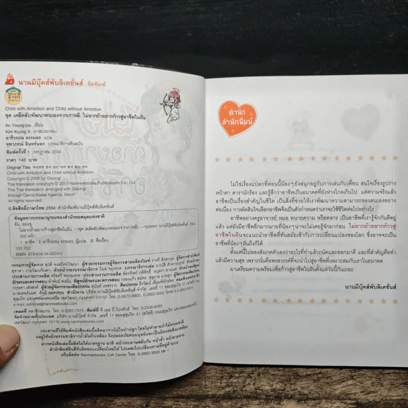 ไม่ยากถ้าอยากก้าวสู่อาชีพในฝัน รูปที่ 6