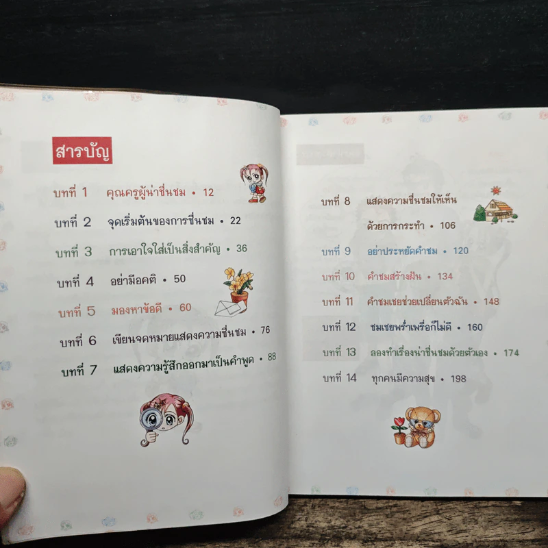 ไม่ยากถ้าอยากมั่นใจ รูปที่ 7