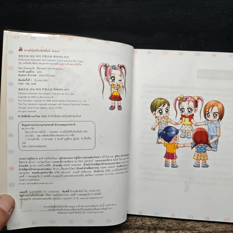 ไม่ยากถ้าอยากมั่นใจ รูปที่ 6