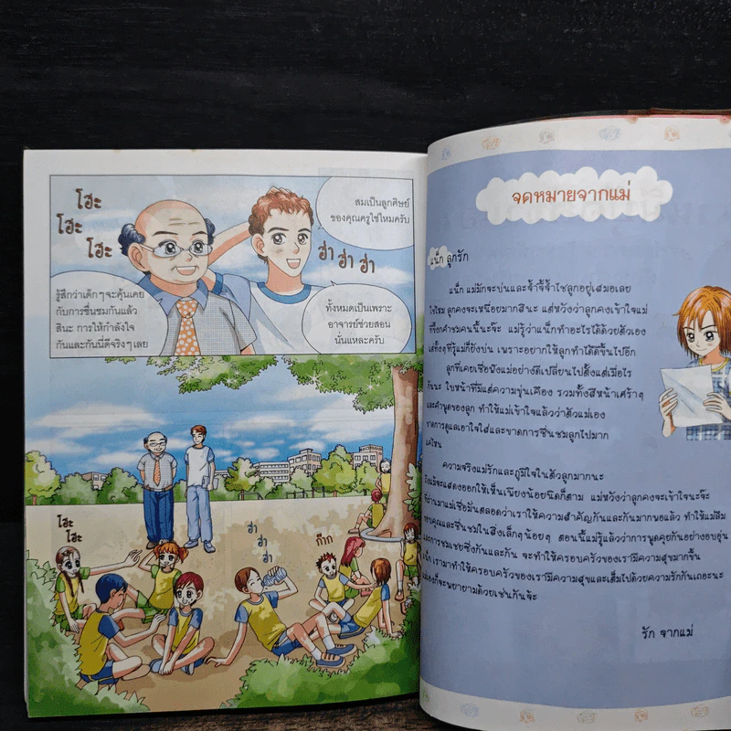 ไม่ยากถ้าอยากมั่นใจ รูปที่ 9