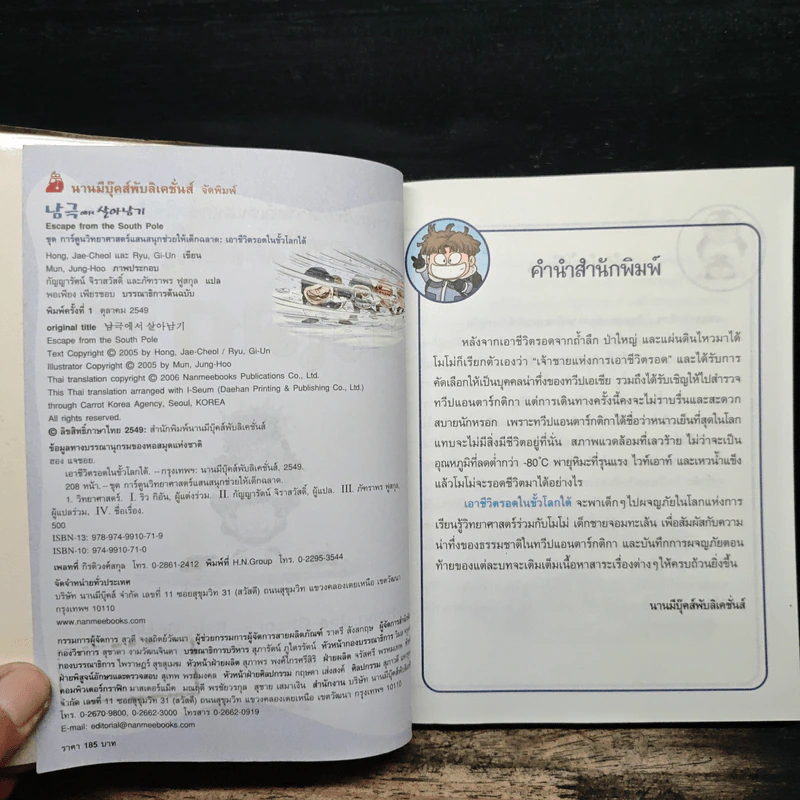 เอาชีวิตรอดในขั้วโลกใต้ รูปที่ 6