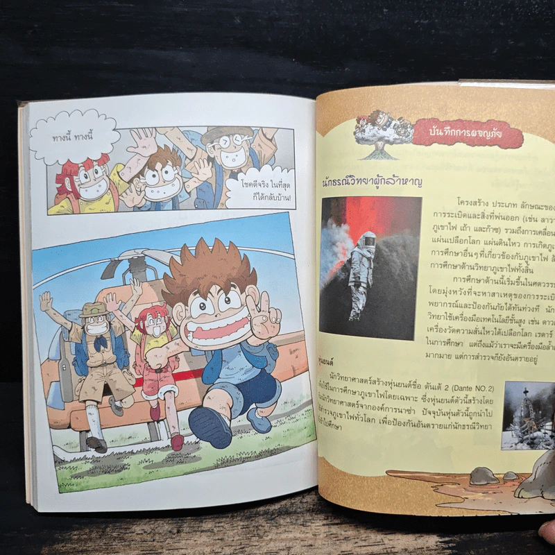 เอาชีวิตรอดในแดนภูเขาไฟ รูปที่ 8