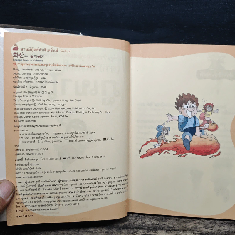 เอาชีวิตรอดในแดนภูเขาไฟ รูปที่ 6
