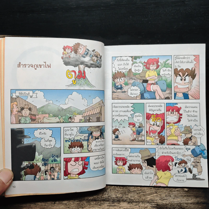 เอาชีวิตรอดในแดนภูเขาไฟ รูปที่ 7