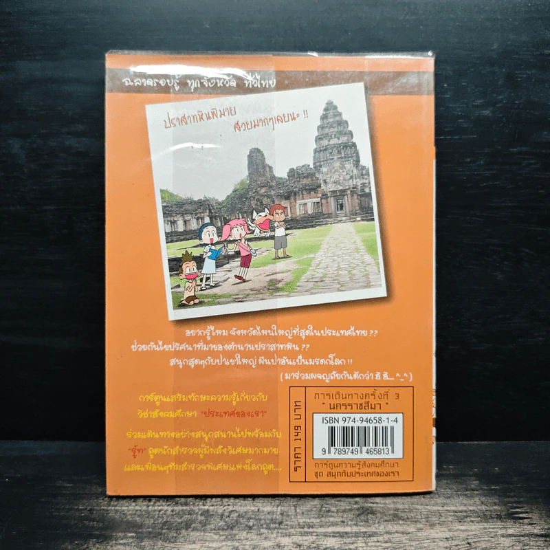 ปริศนาปราสาทหินพิมาย นครราชสีมา รูปที่ 2