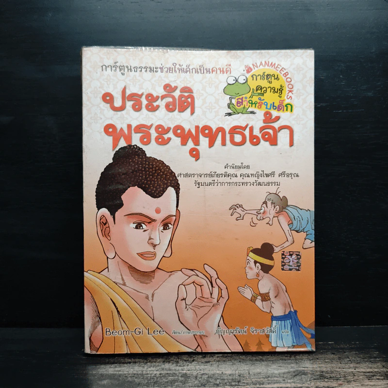 ประวัติพระพุทธเจ้า รูปที่ 1