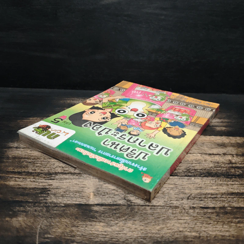 กบนอกกะลา เล่ม 5 ปริศนาปลากระป๋อง รูปที่ 5