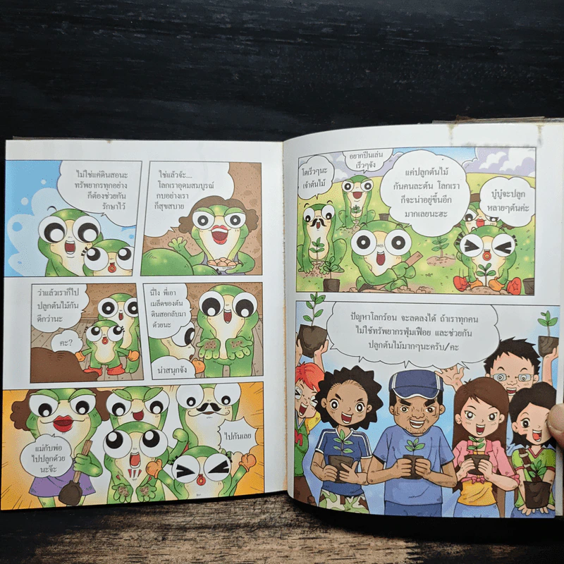 กบนอกกะลา เล่ม 3 ดินสอ รูปที่ 9