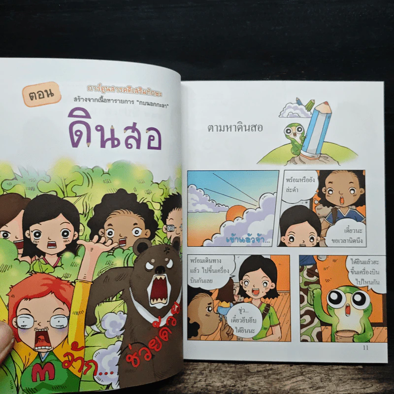 กบนอกกะลา เล่ม 3 ดินสอ รูปที่ 8