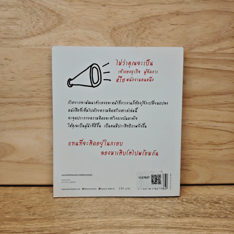 White Board ไอเดียธุรกิจติดลมบน - ดาเรน มาร์ติน รูปที่ 5