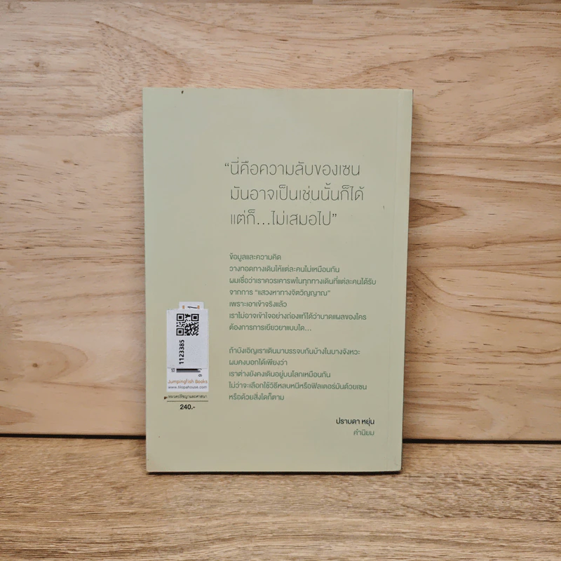 ไม่เสมอไป - ชุนริว ซูซูกิ รูปที่ 5