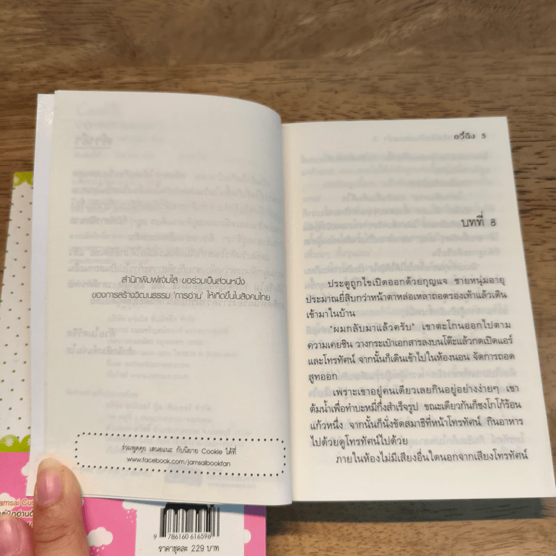 ปาฏิหาริย์รักวันฝนพรำ 2 เล่มจบ - อวี๋ฉิง รูปที่ 10