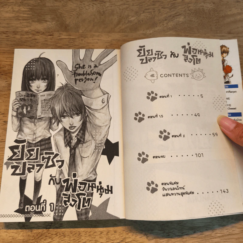 ยัยปลาซิวกับพ่อหนุ่มสิงโต - SHIRO SAKURA รูปที่ 7