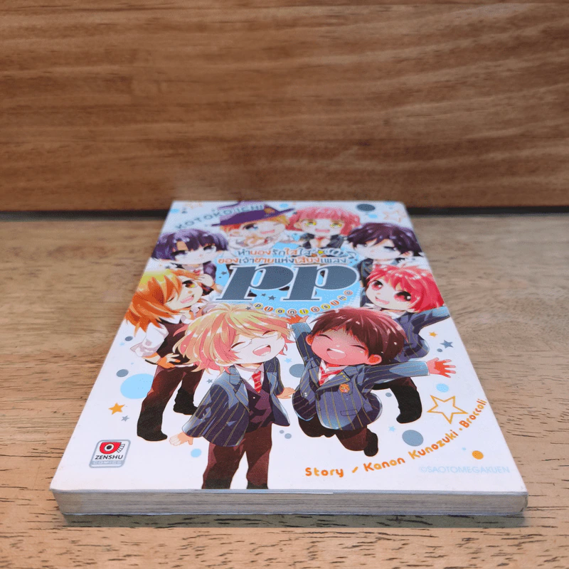 ทำนองรักใสใสของเจ้าชายแห่งเสียงเพลง pp (Uta no Prince-sama pp) รูปที่ 4