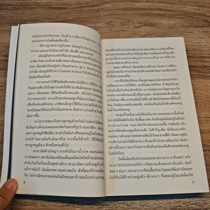 การล่มสลายของสถาบันครอบครัวที่ความรักไม่อาจเยียวยา - อรุณวดี อรุณมาศ รูปที่ 8