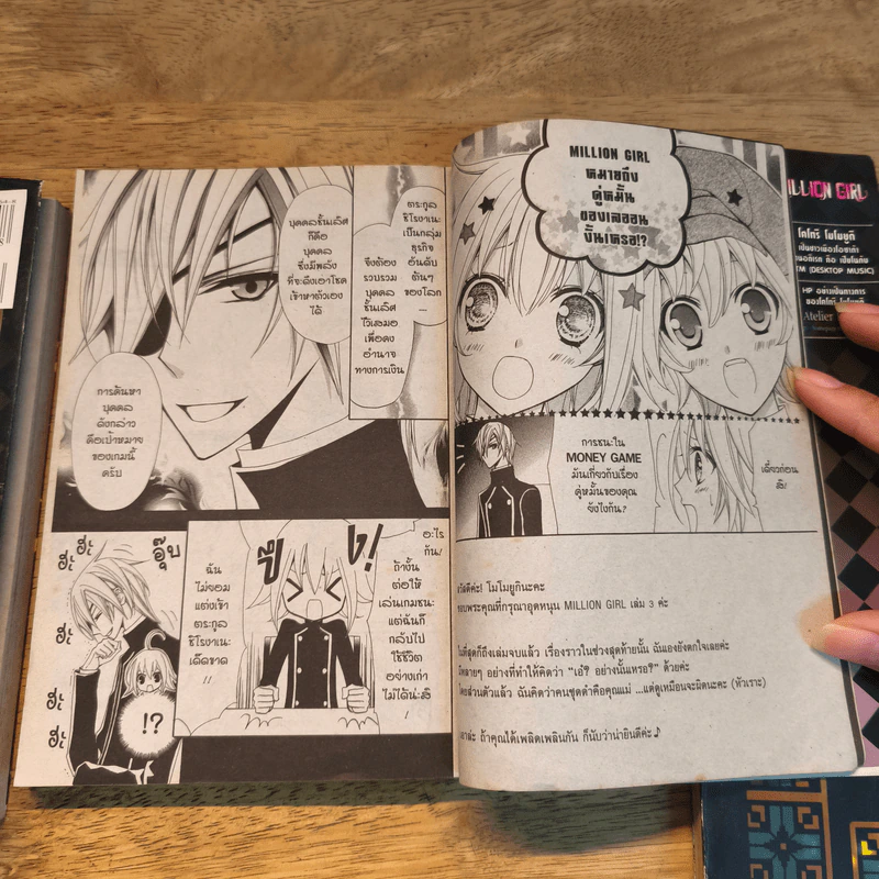 Million Girl 3 เล่มจบ - Kotori Momoyuki รูปที่ 11