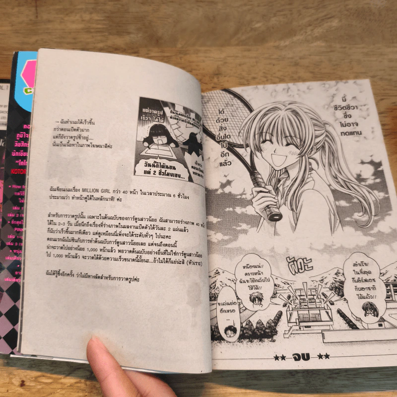 Million Girl 3 เล่มจบ - Kotori Momoyuki รูปที่ 13