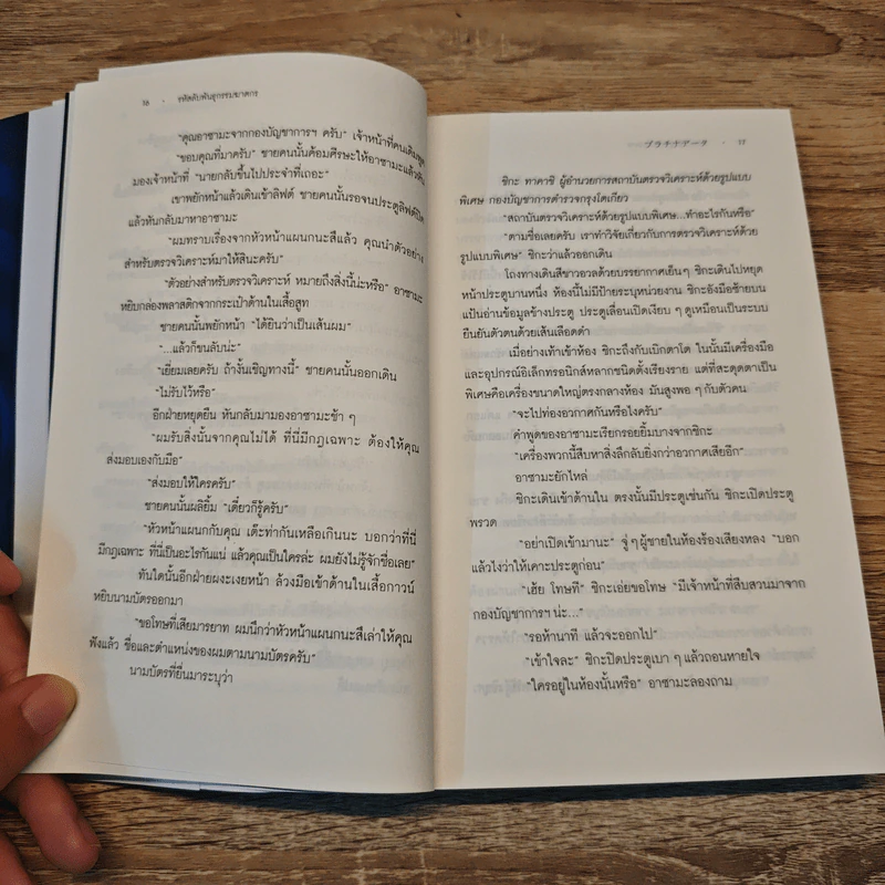 รหัสลับพันธุกรรมฆาตกร PLATINA DATA - ฮิงาชิโนะ เคโงะ (Keigo Higashino) รูปที่ 8