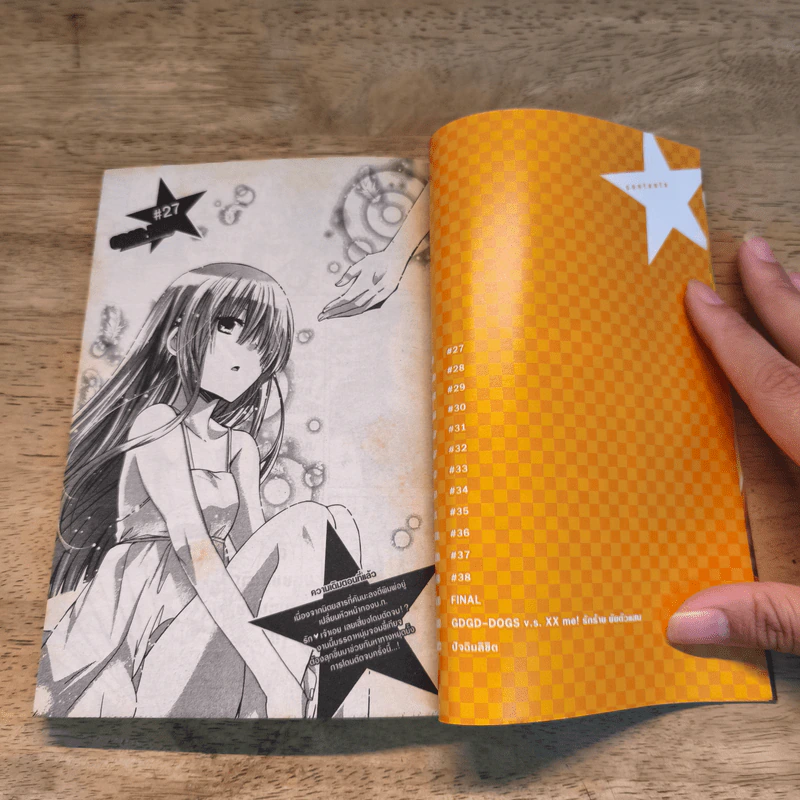 GDGD DOGS ก๊วนหนุ่มเรื่อยเฉื่อยกับสาวนักวาดการ์ตูน 3 เล่มจบ รูปที่ 9