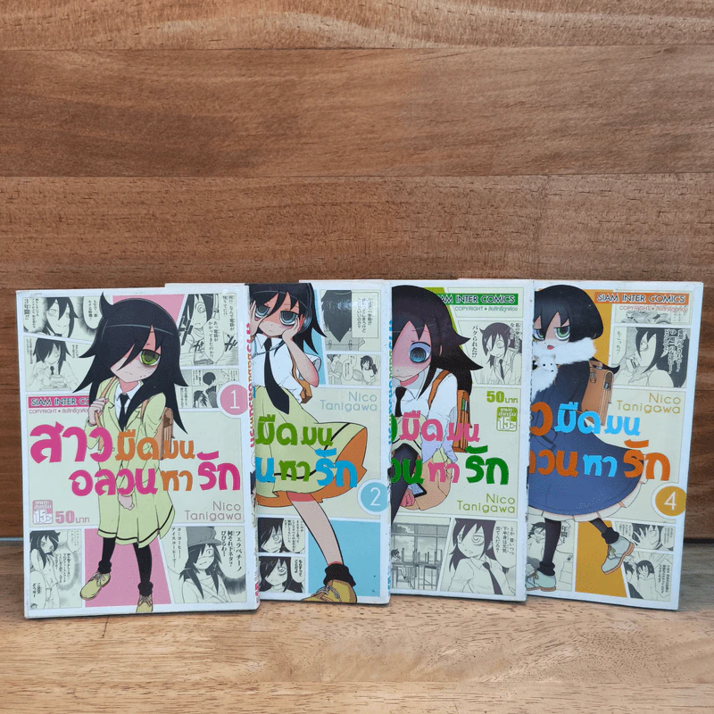 สาวมืดมนอลวนหารัก เล่ม 1-4 รูปที่ 1