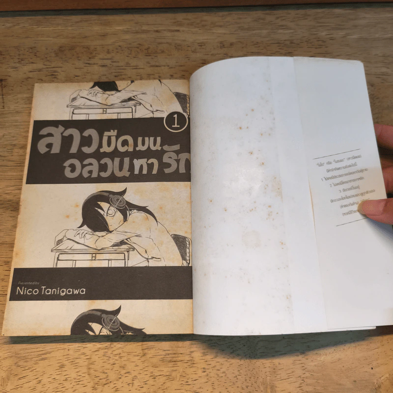 สาวมืดมนอลวนหารัก เล่ม 1-4 รูปที่ 6