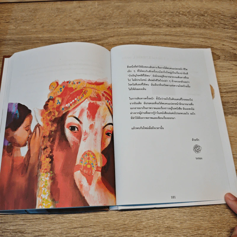 I DRAW & TRAVEL Serendipity บังเอิญโชคดีที่ได้พบ - รงรอง รูปที่ 8