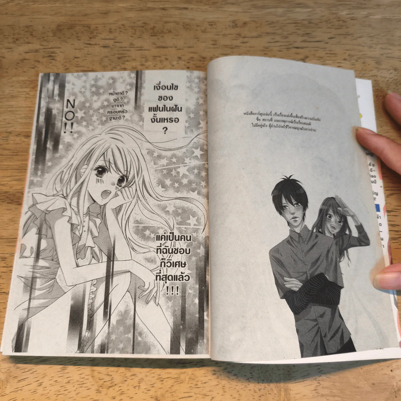 รักอันตรายของยัยเจ้าเสน่ห์ 2 เล่มจบ - Kana NANAJIMA (คานะ นานาจิมะ) รูปที่ 6